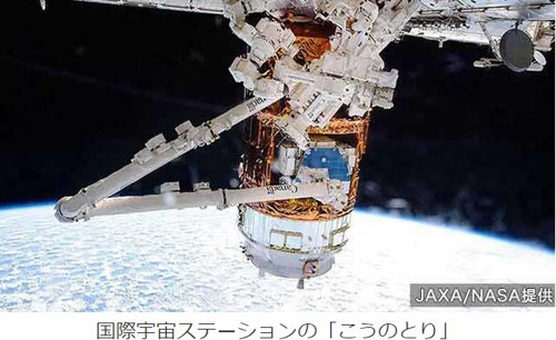 국제우주정거장 '고노도리'[NHK 캡처]